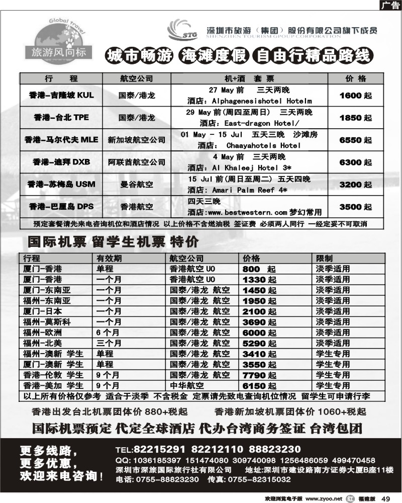 r49--糖274期 强势国际机票+酒店批发(福建)