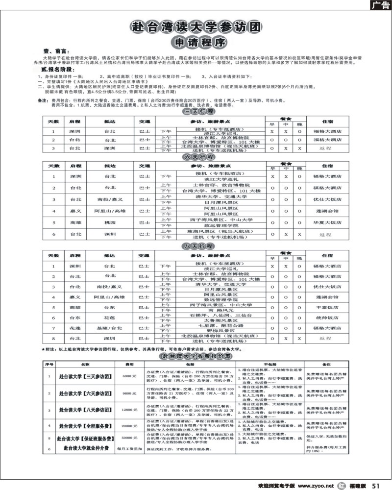 r51--专业赴台就学旅游文化交流商务签证服务处