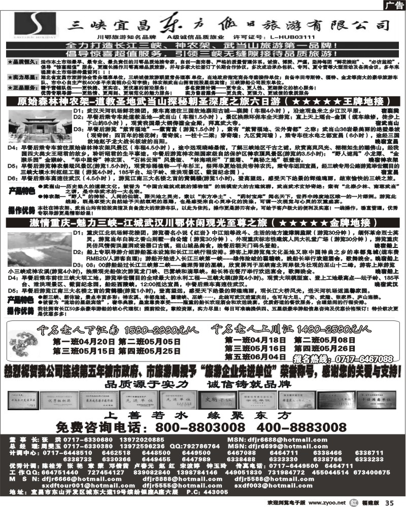 r35--宜昌东方假日旅游有限公司