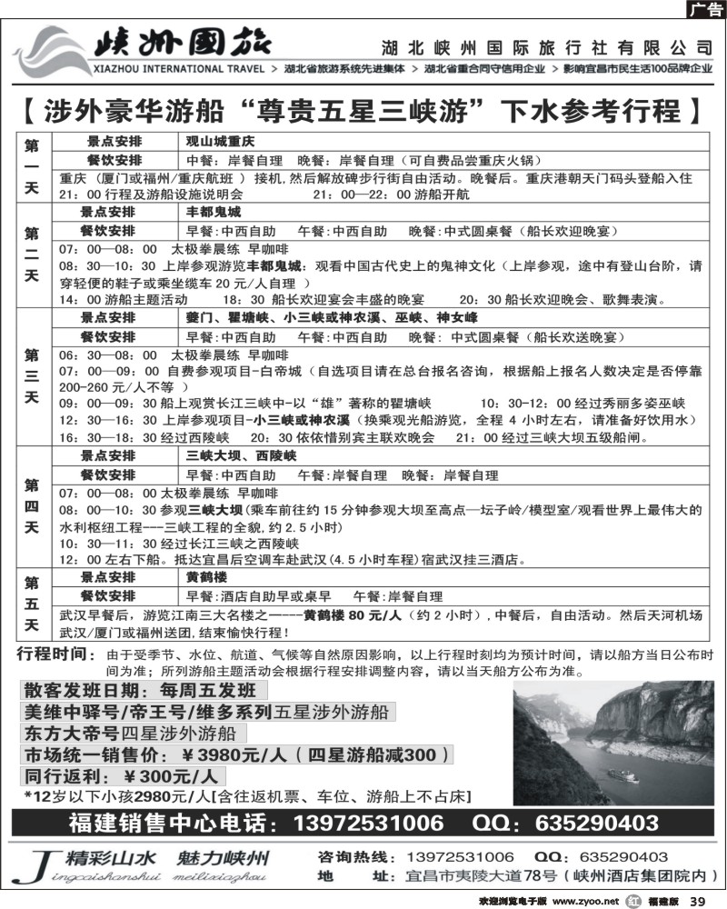 r39--尊贵五星三峡游