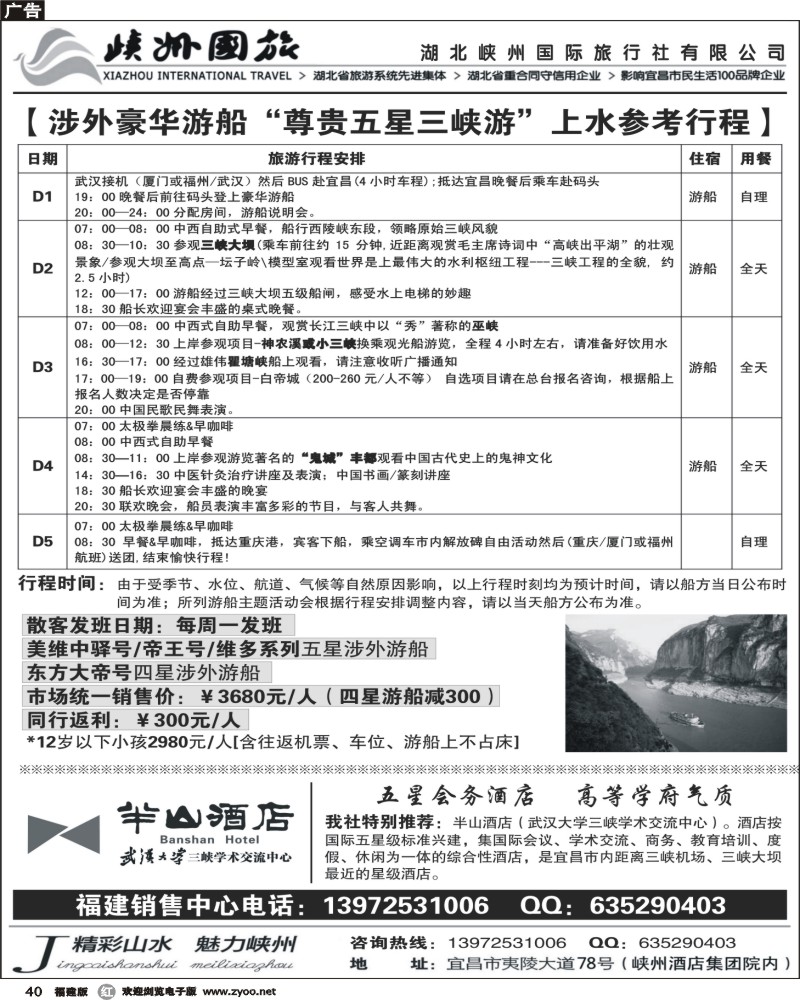 r40--尊贵五星三峡游