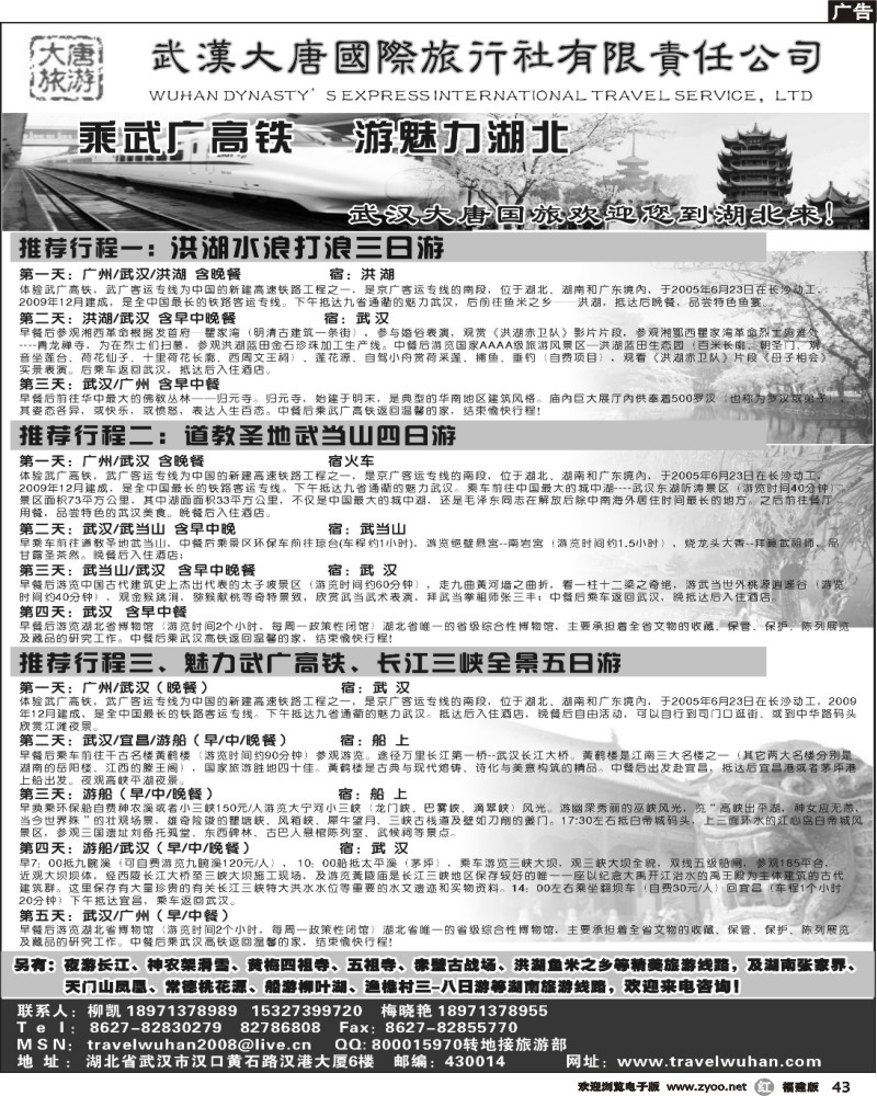 r43--武汉大唐国际旅行社有限责任公司