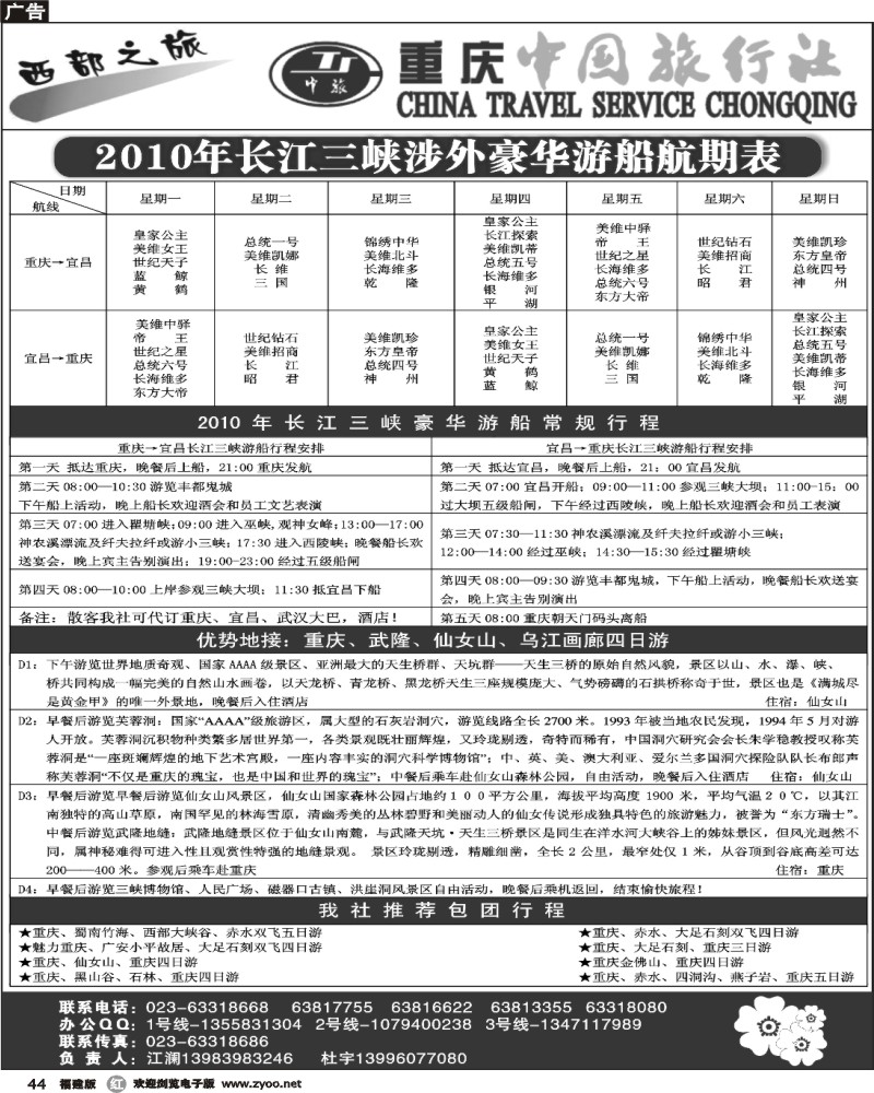 r44--激情重庆-魅力三峡