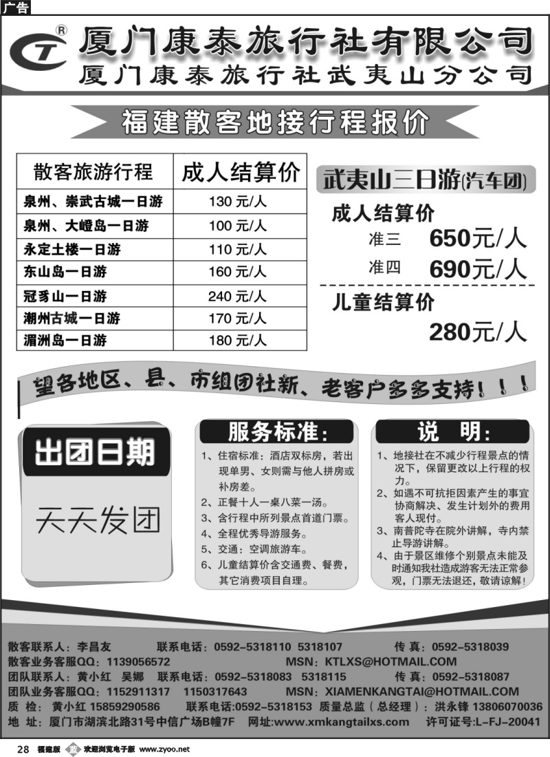 b28--厦门康泰旅行社
