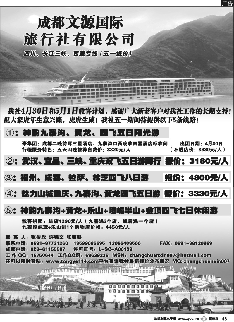 b43--成都文源国际旅行社