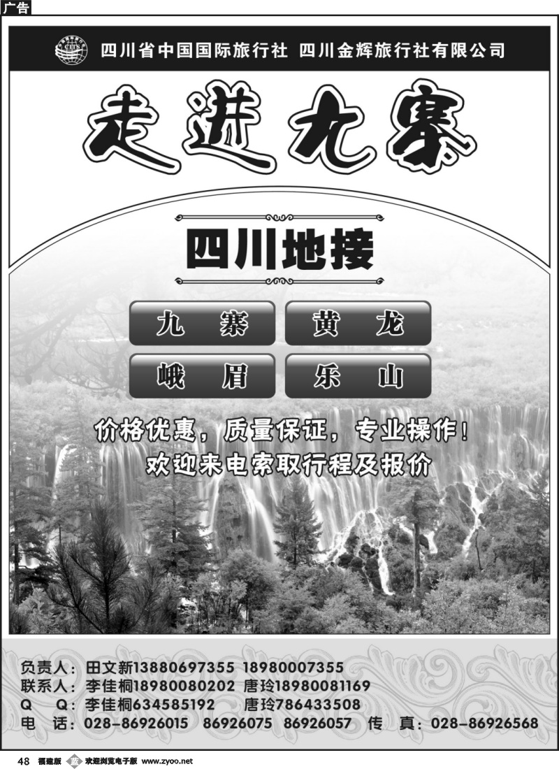 b48--四川省国旅-四川金辉旅行社
