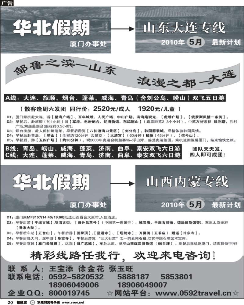 r20--华北假期——山东山西专线