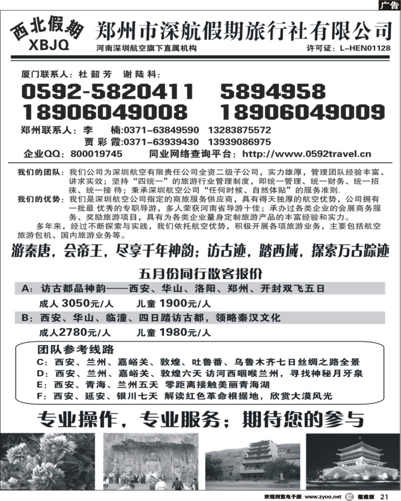 r21--西北假期——西安中原专线