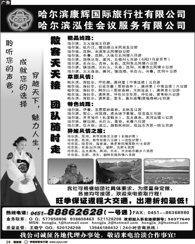 r28--哈尔滨康辉国际旅行社●泓佳之旅