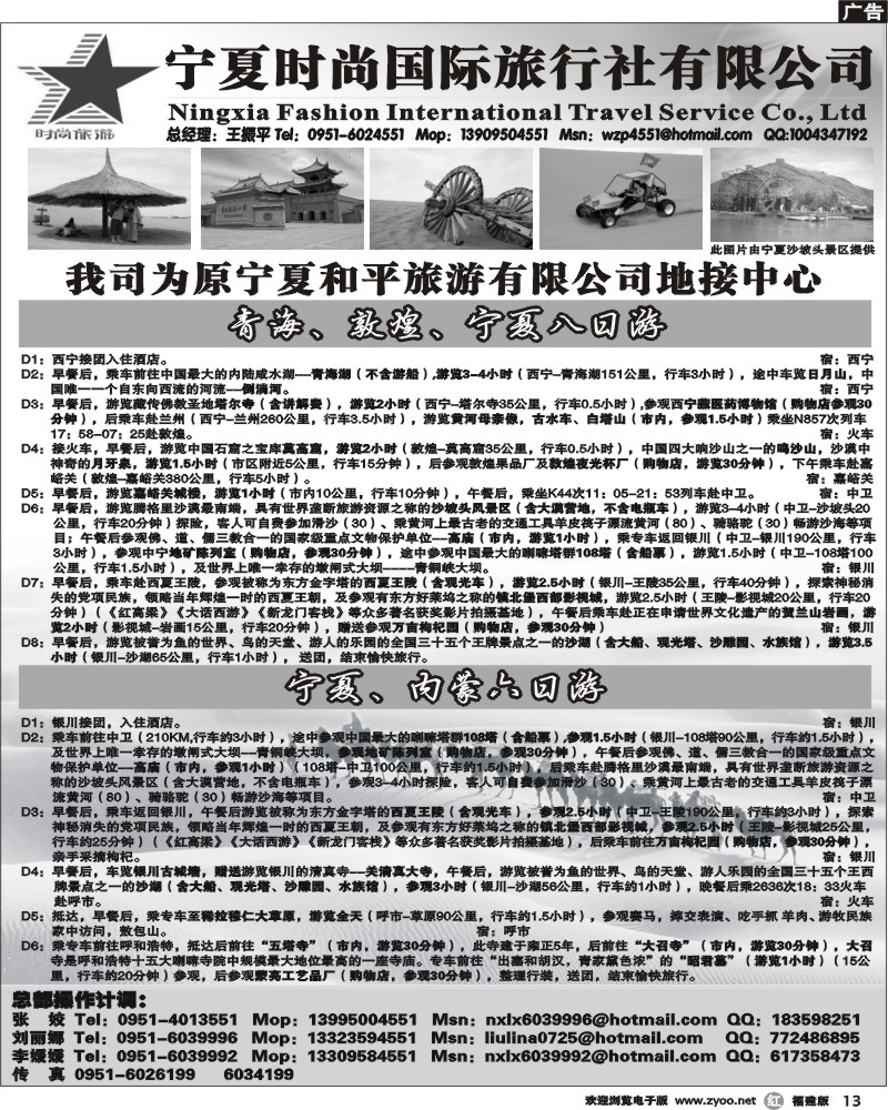 r13--宁夏时尚国际旅行社