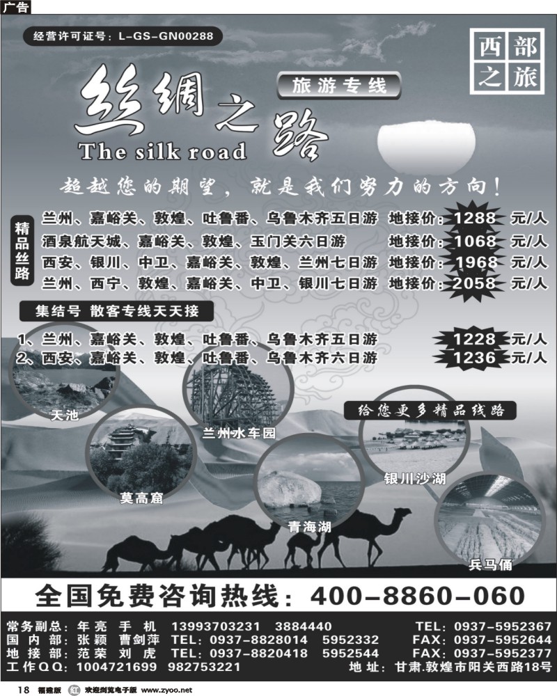 r18--丝绸之路集结号---年亮