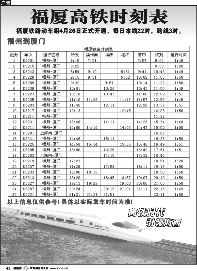 b42--福厦高铁时刻表