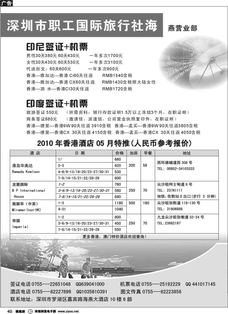 r40--深圳职工国旅签证部