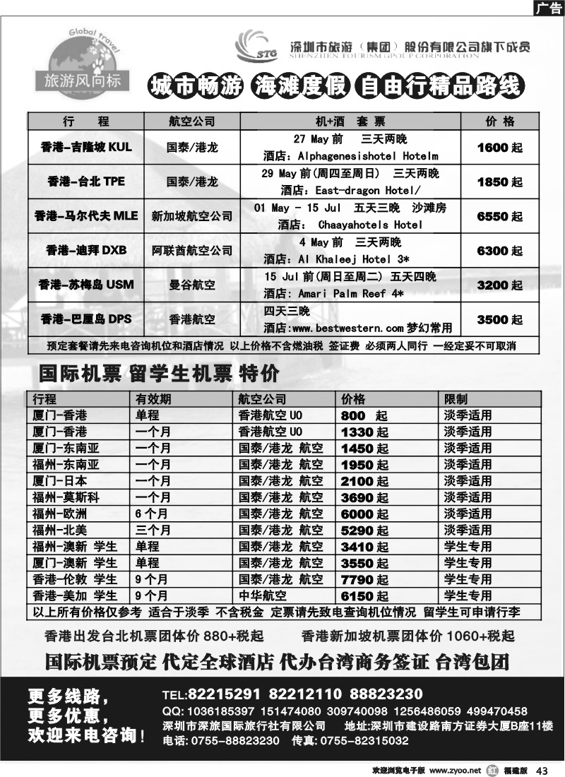 r43--强势国际机票+酒店批发