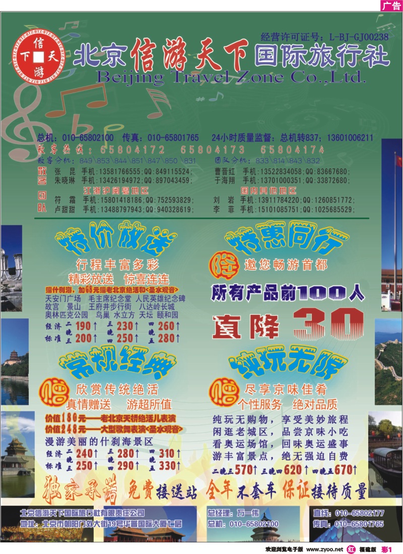 r0--散客天天接·北京信游天下国际旅行社(彩1)