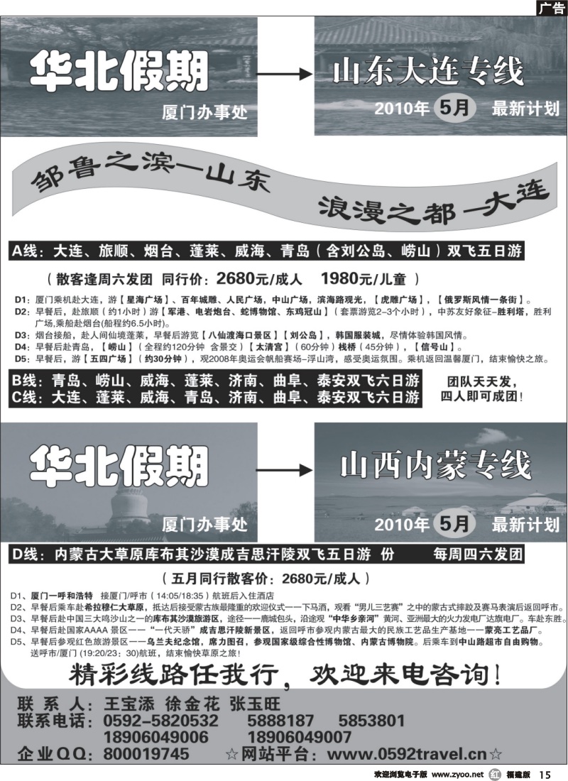 r15--华北假期——山东山西专线