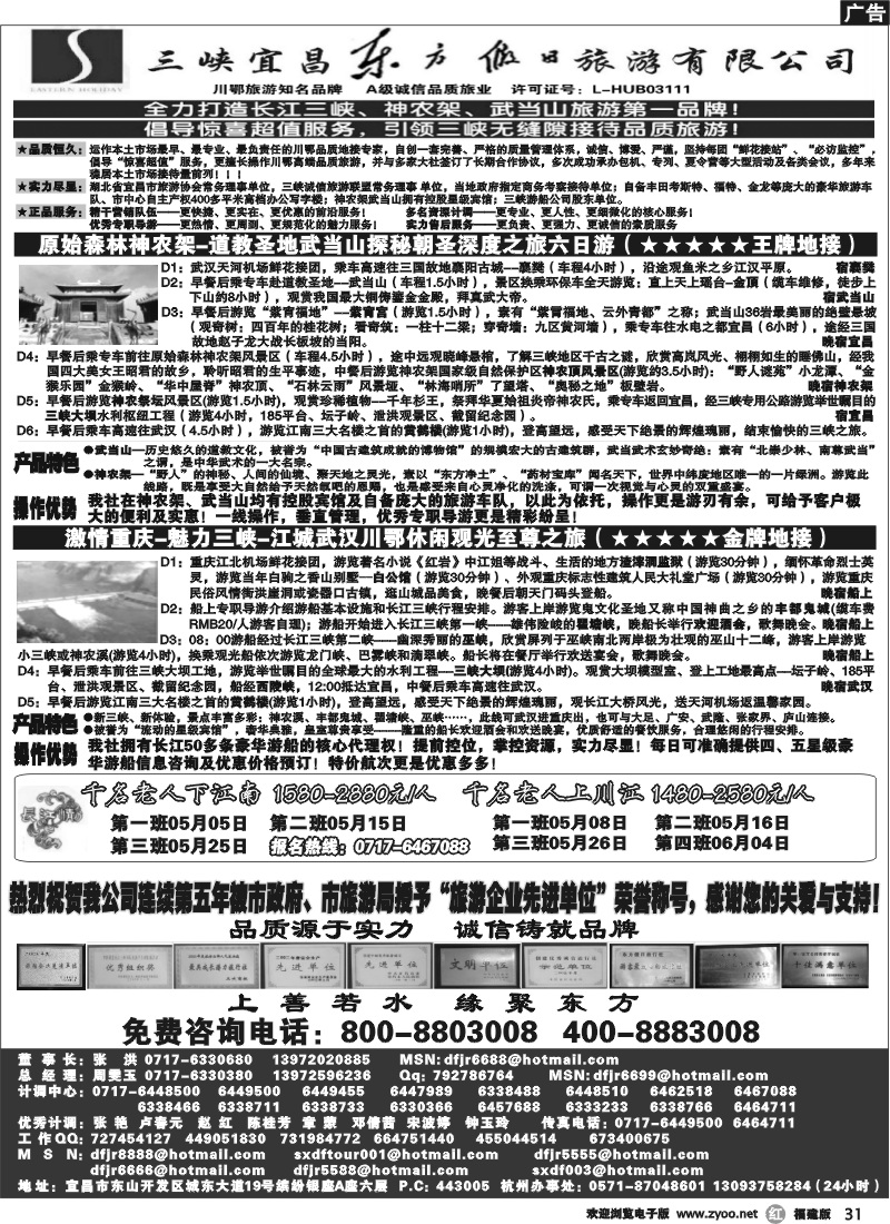 r31--宜昌东方假日旅游有限公司