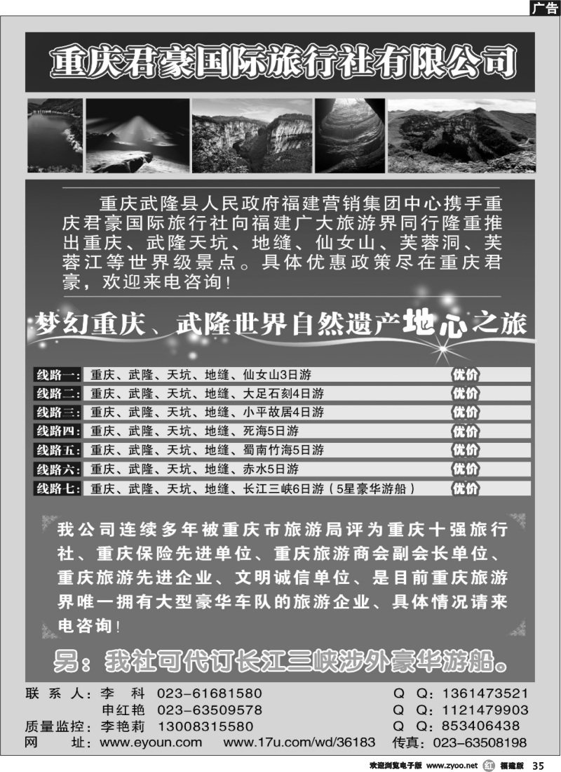 r35--重庆君豪旅行社-重庆.武隆