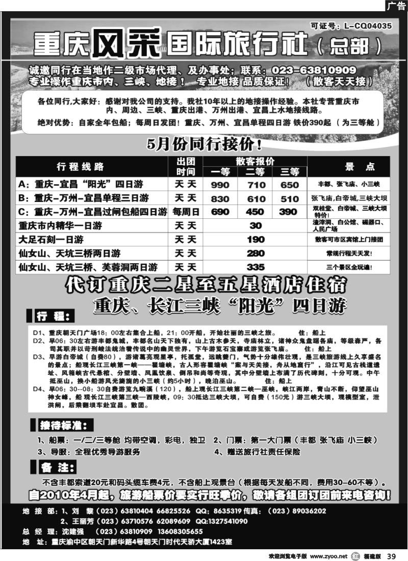 r39--重庆风采旅行社·三峡