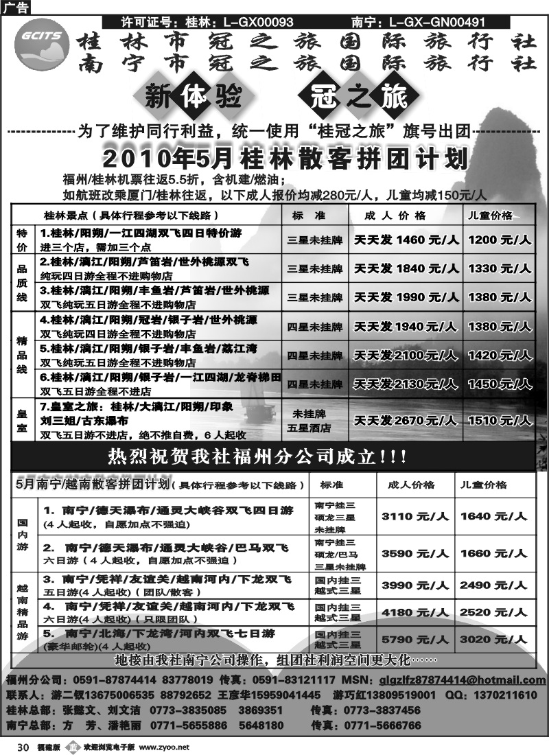 b30--桂林冠之旅国际旅行社-5月广西越南计划