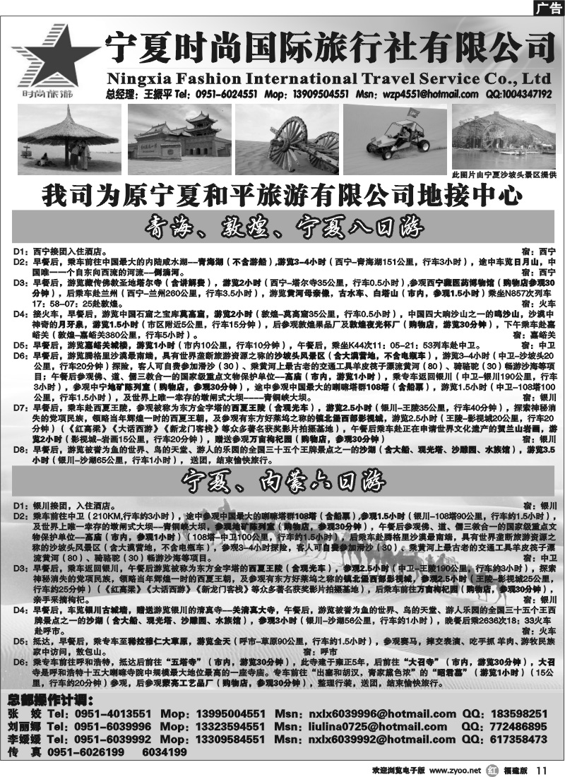 r11--宁夏时尚国际旅行社