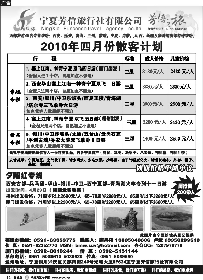 r12--宁夏芳信之旅-西北专线