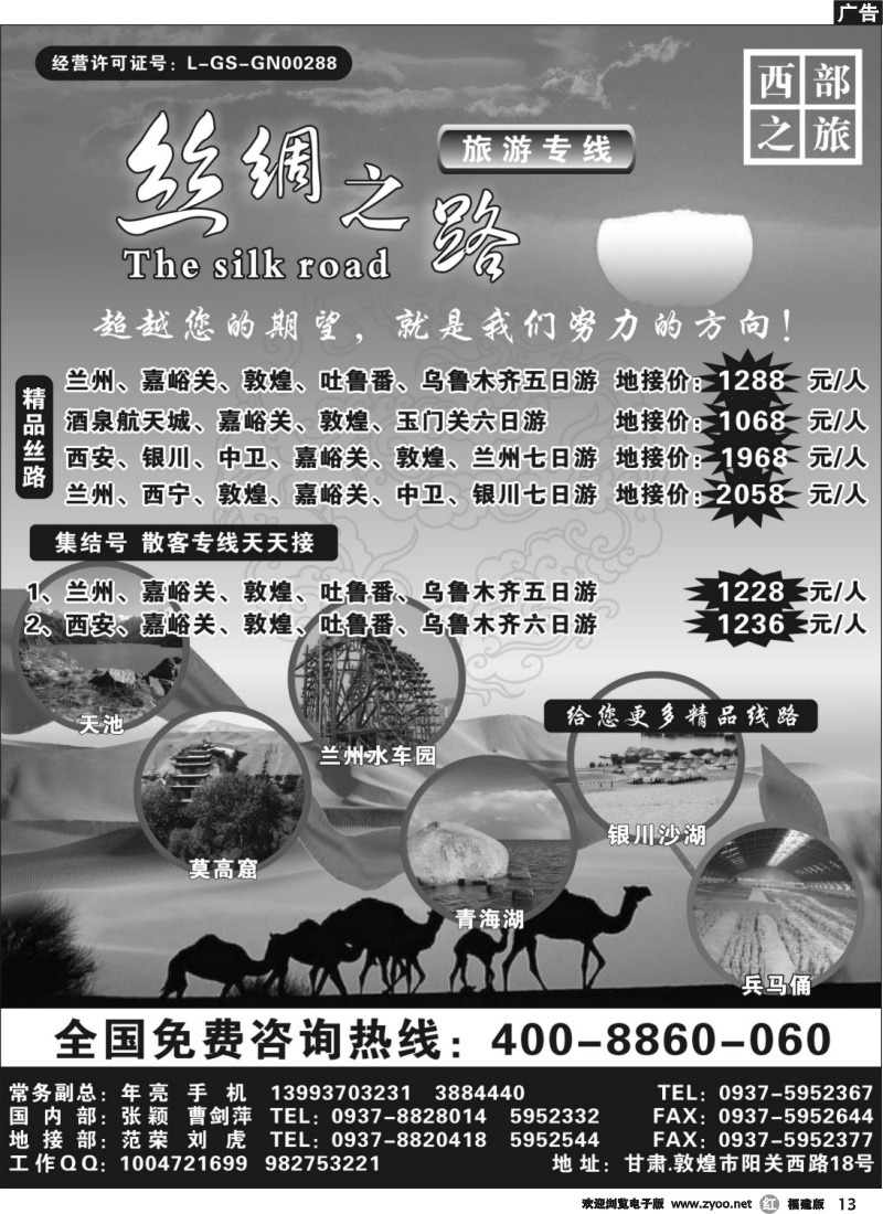 r13--丝绸之路集结号---年亮