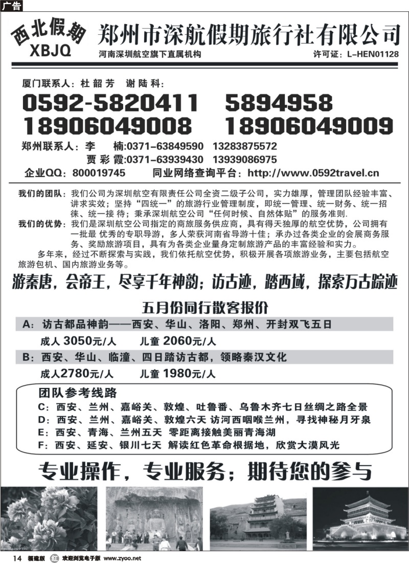 r14--西北假期——西安中原专线