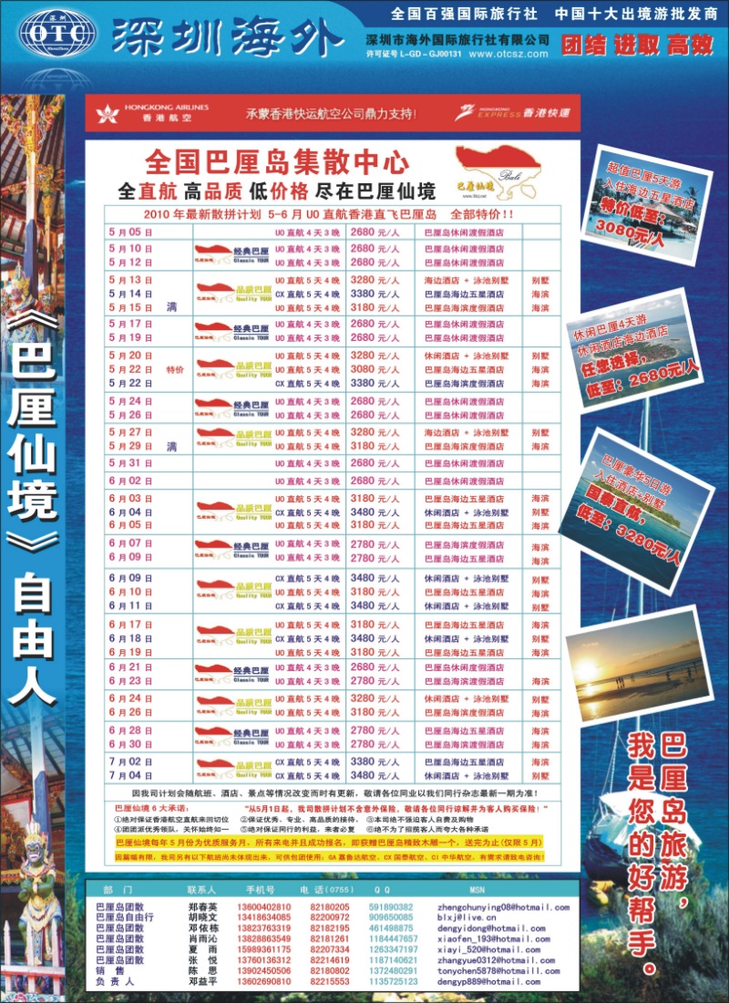 r0--巴厘仙境-专业巴厘岛地接-最新散拼计划(封二)