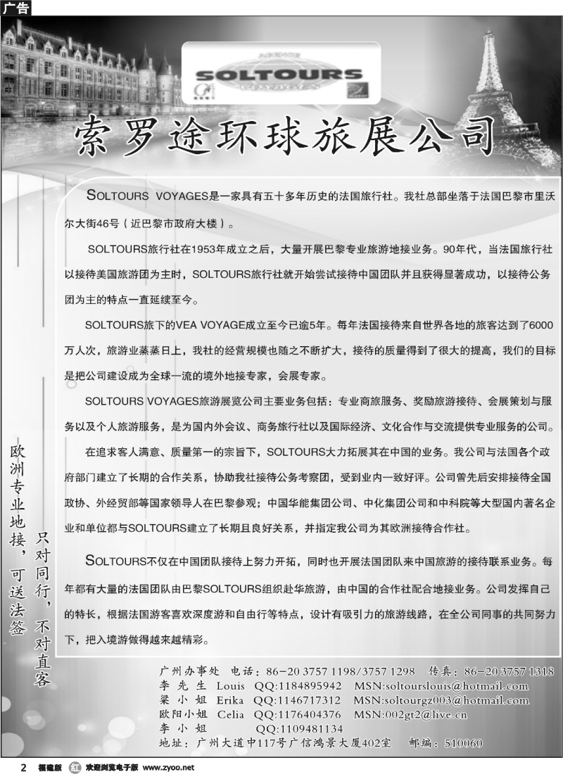 r02--索罗途环球旅展公司SOLTOURS