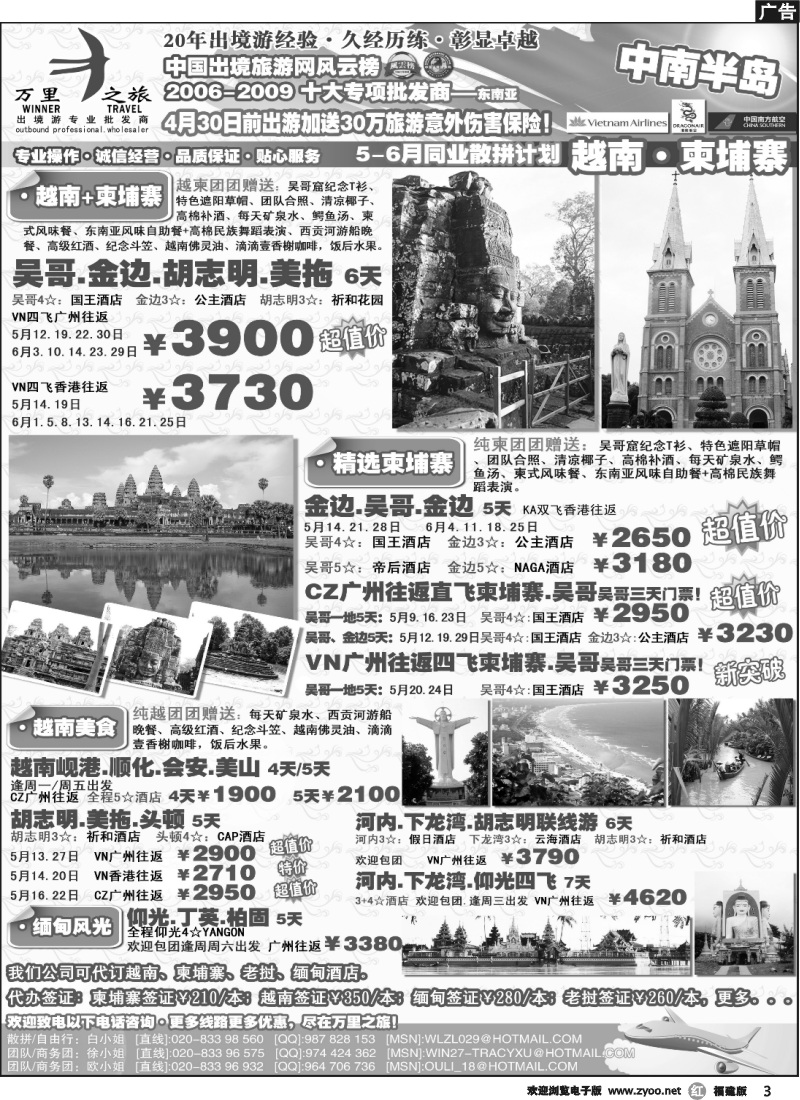 r03--万里之旅——中南半岛5-6月同业计划