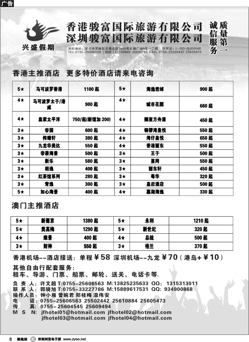 r08--香港骏富国际港澳酒店预订批发中心