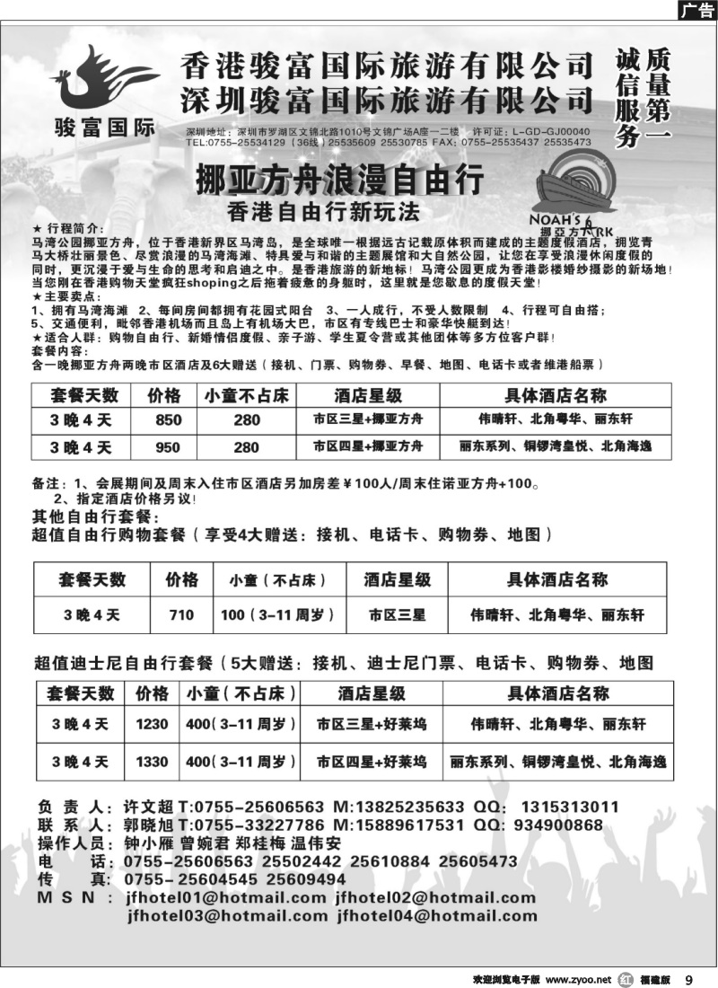 r09--香港骏富国际港澳自由行