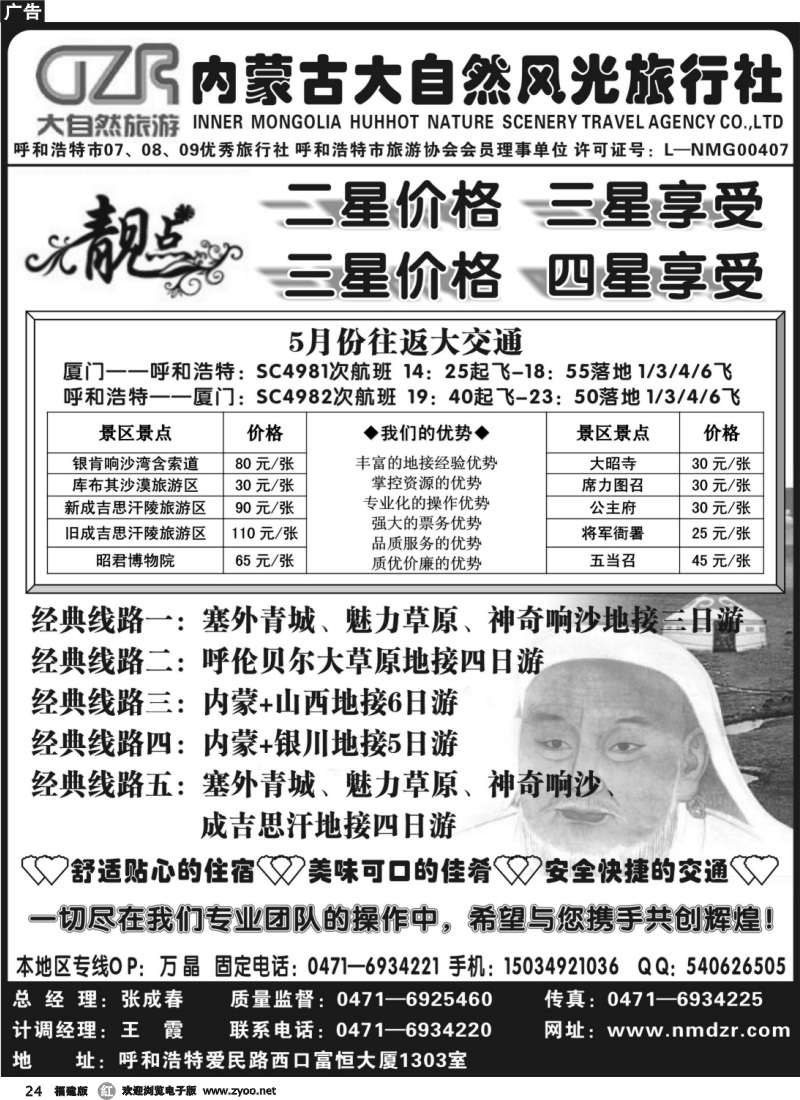 r24--内蒙古大自然风光旅行社