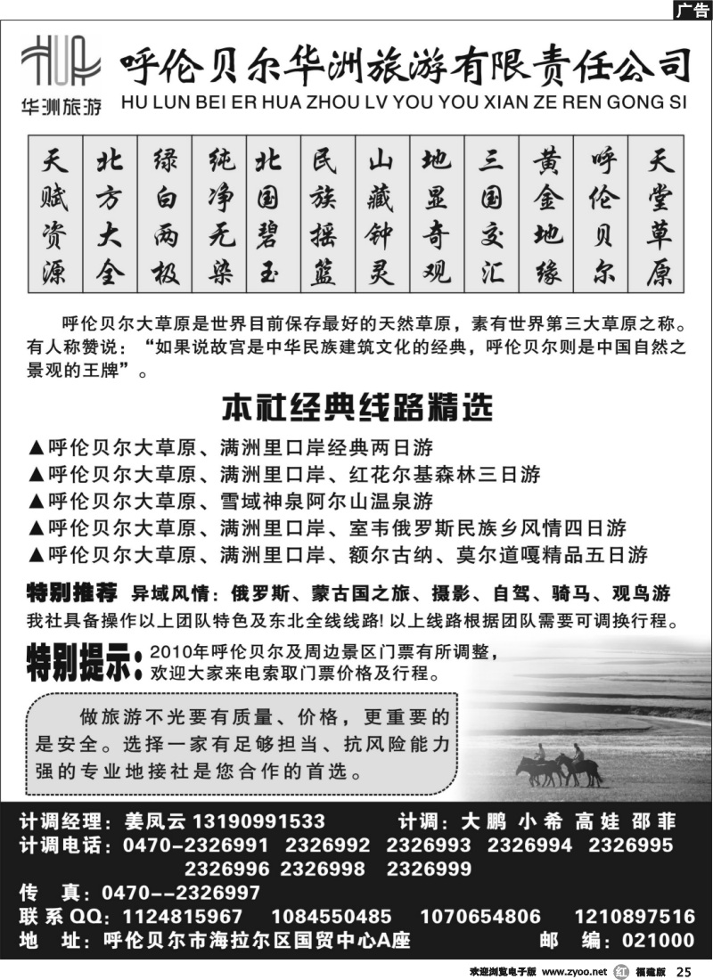 r25--呼伦贝尔华洲旅行社