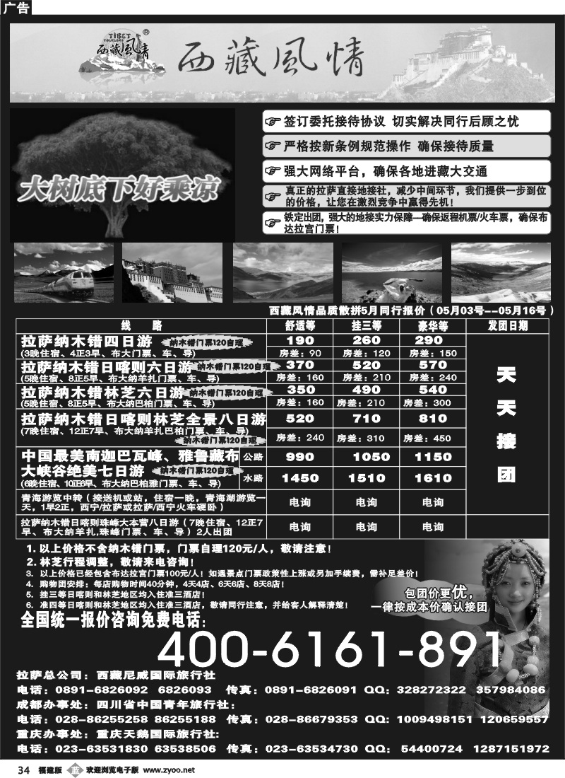 b34--西藏尼威国旅--西藏风情