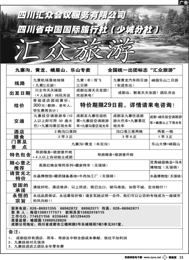 b35--汇众旅游九寨双飞三日游