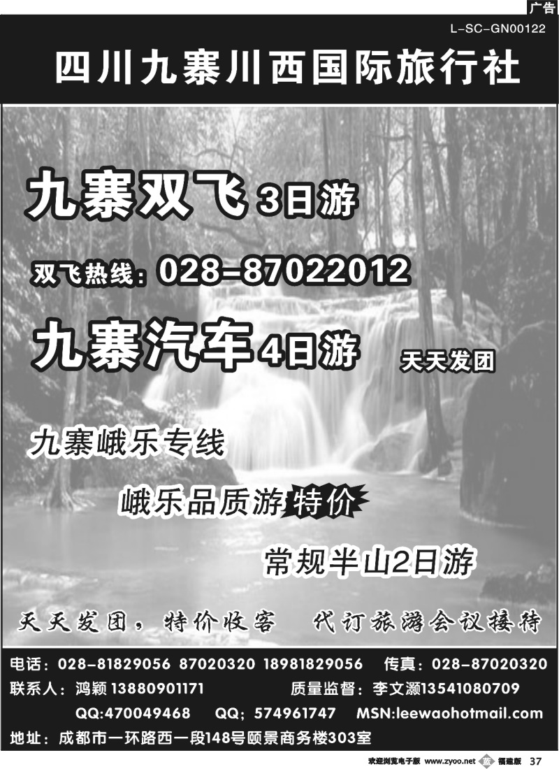 b37--九寨川西国际旅行社●四川专业地接社