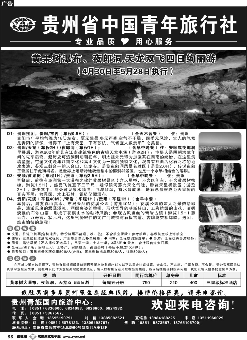 b38--贵州省中国青年旅行社