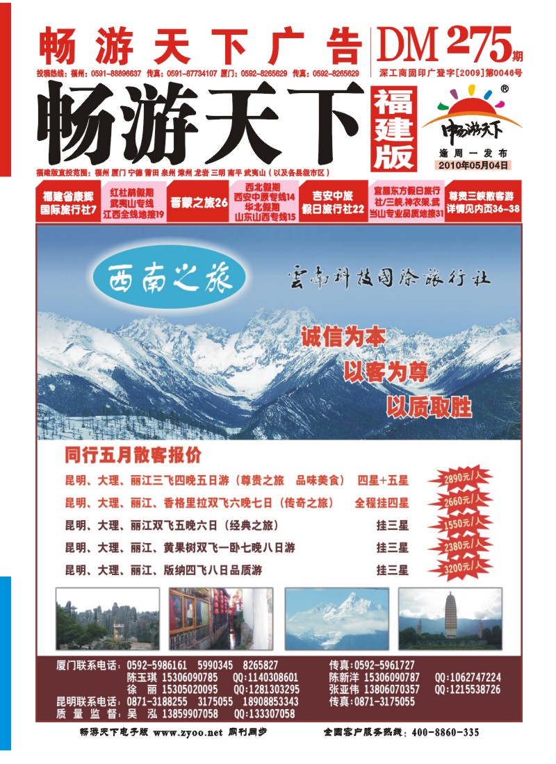 r00--西南之旅（封面）