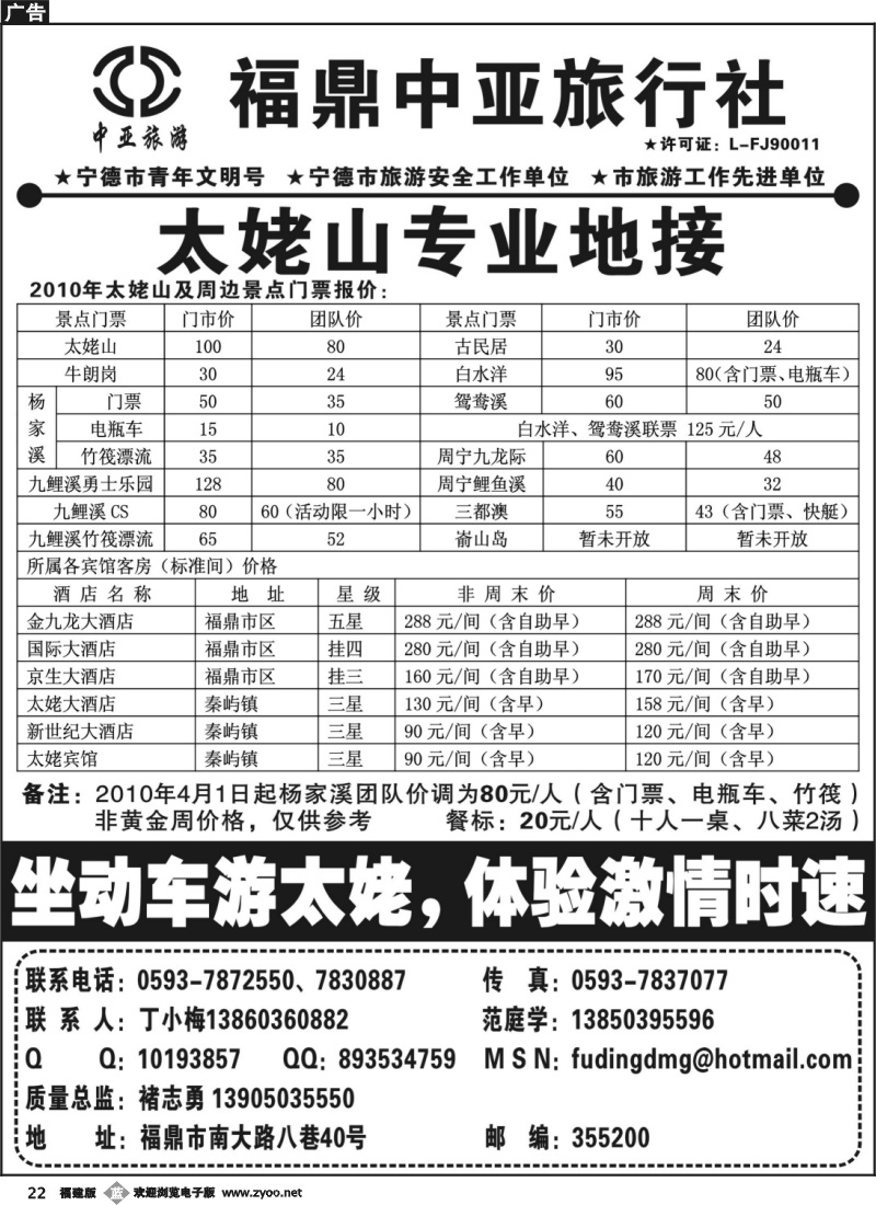 b22--福鼎(太姥山)中亚旅行社●闽东北亲水游