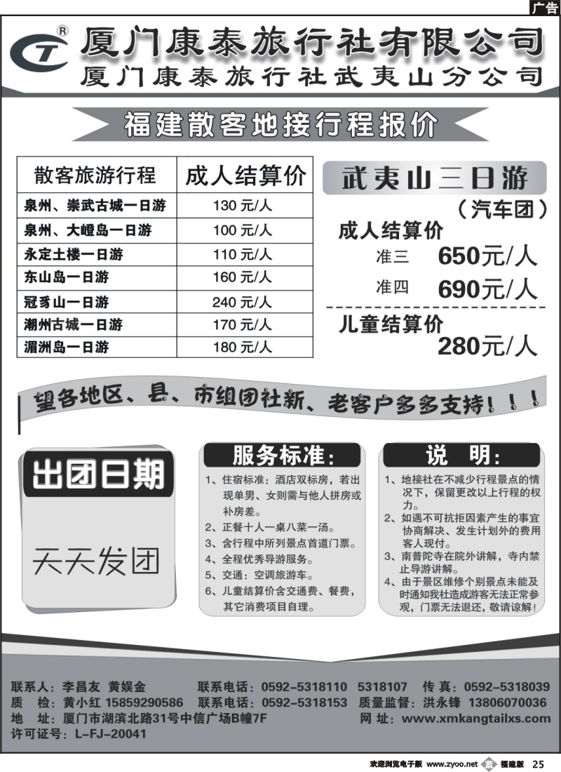 b25--厦门康泰旅行社