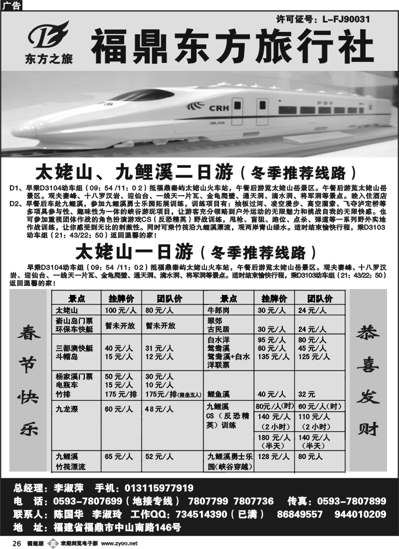 b26--福鼎东方旅行社