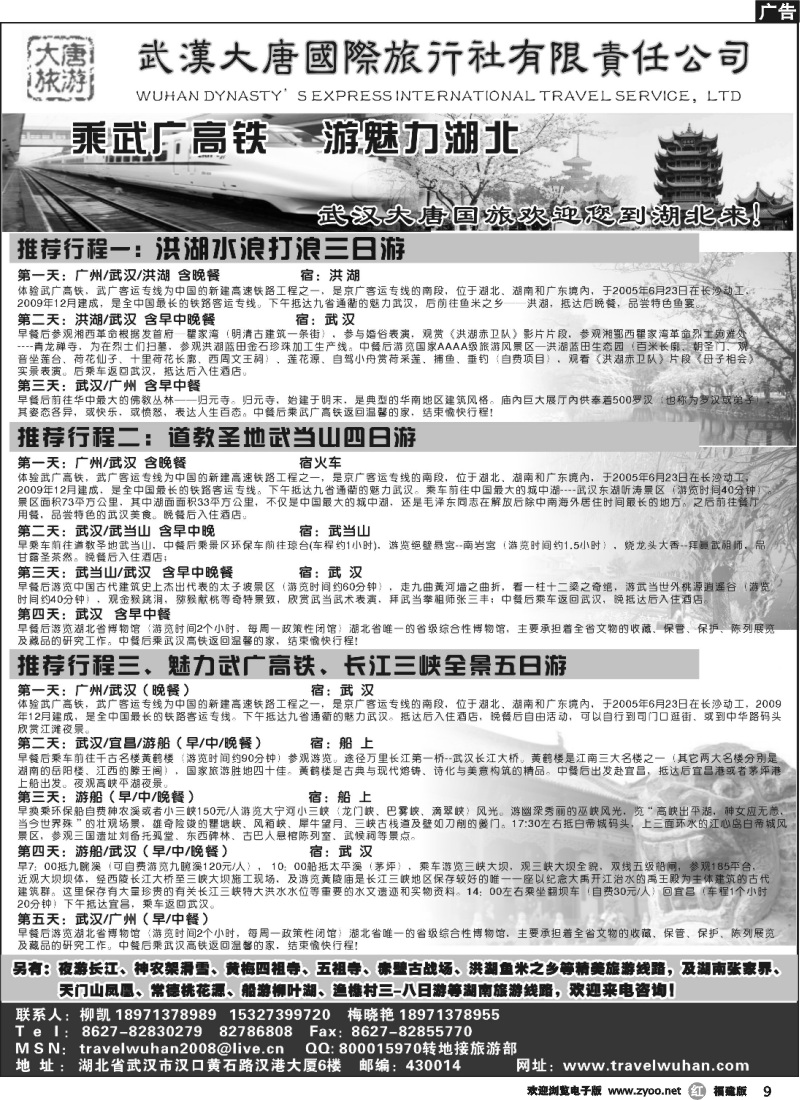 r09--武汉大唐国际旅行社有限责任公司