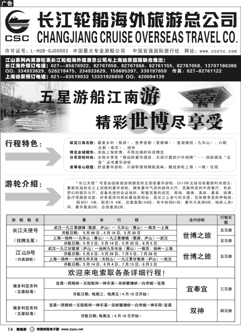 r14--长江海外豪华游船上海世博会、宜奉宜、神农溪、神农架