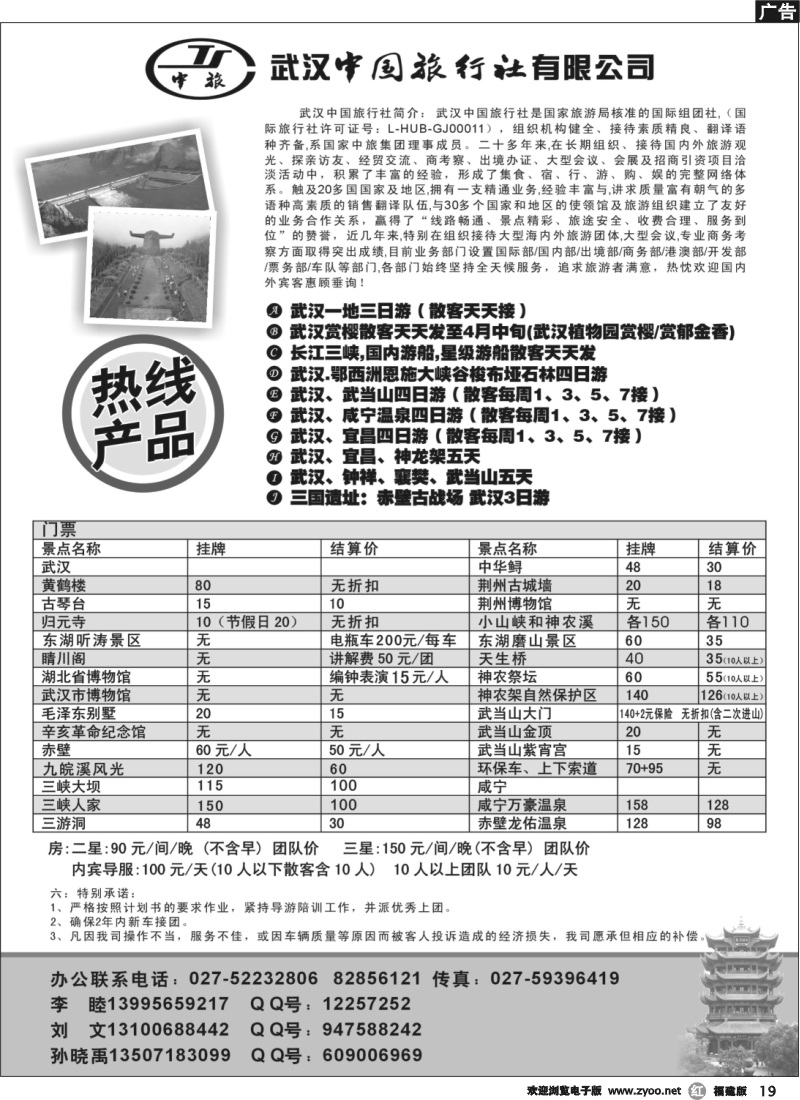 r19--武汉中国旅行社专业地接