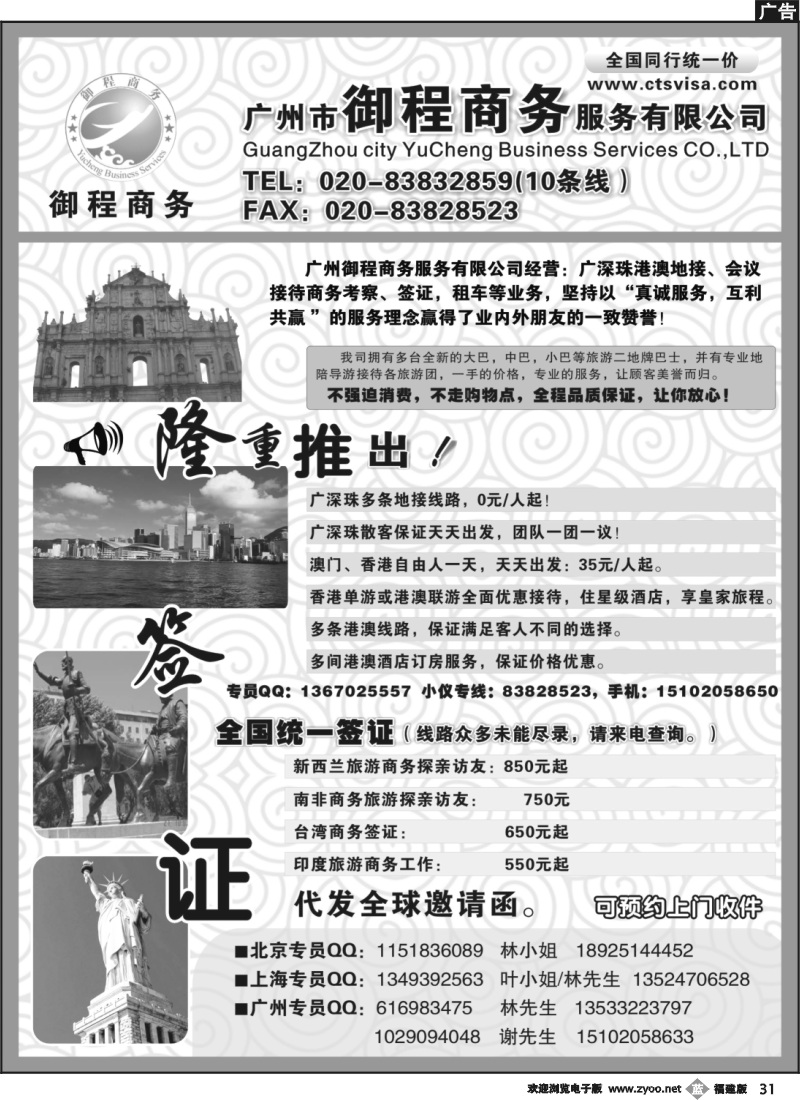 b31--御程商旅—广深珠港澳专业地接，专业签证