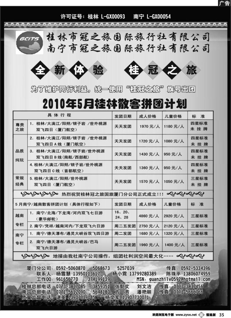 b35--桂林冠之旅国际旅行社