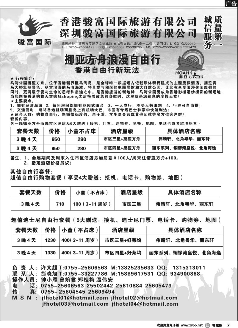r07--香港骏富国际港澳自由行