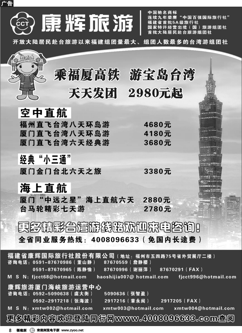 r08--福建省康辉国际旅行社